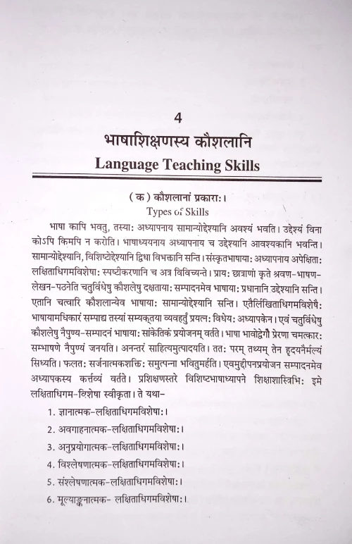 Sanskrit Shikshanam C.SB.G 518